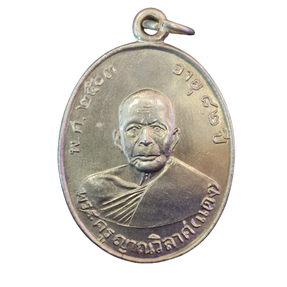 AML6601090016 เหรียญหลวงพ่อแดง วัดเขาบันไดอิฐ ปี2503 เนื้อนิกเกิลผสม AML6601090016 เหรียญหลวงพ่อแดง วัดเขาบันไดอิฐ ปี2503 เนื้อนิกเกิลผสม