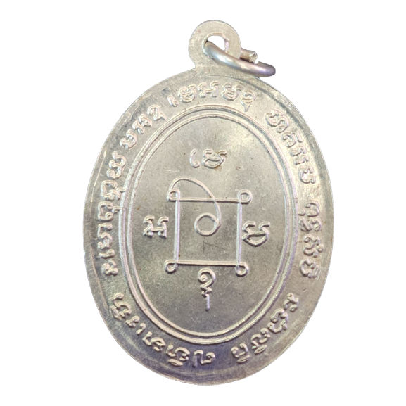 AML6601090016 เหรียญหลวงพ่อแดง วัดเขาบันไดอิฐ ปี2503 เนื้อนิกเกิลผสม AML6601090016 เหรียญหลวงพ่อแดง วัดเขาบันไดอิฐ ปี2503 เนื้อนิกเกิลผสม
