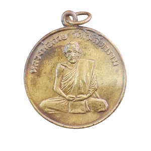 AML6602140006 : เหรียญหลวงพ่อกวยรุ่นแรก ปี 2504