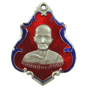 AML6701150003 : เหรียญหลวงพ่อคง วัดชำป่าง่าม