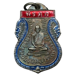 AML6703220031 : เหรียญหลวงพ่อเพชร วัดเกาะพงัน