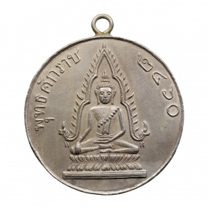 AML6712022242 : เหรียญพระพุทธชินราช