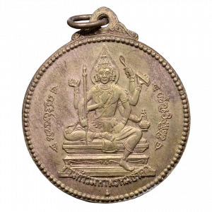 AML68032615392 : เหรียญท้าวมหาพรหมธาดา (จักรเพชร)