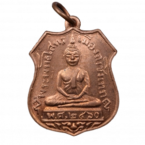 AML68051115885 : เหรียญหลวงพ่อโสธร