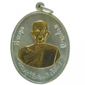 AML68070216734 : เหรียญหลวงปู่โต๊ะ วัดประดู่ฉิมพลี รุ่น 2