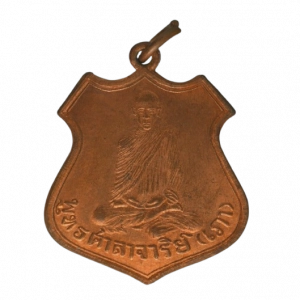 AML68080717447 : เหรียญหลวงพ่อเภา วัดถ้ำตะโก จ.ลพบุรี