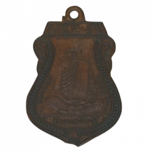 AML68081517645 : เหรียญหลวงพ่อเดิม วัดหนองโพ