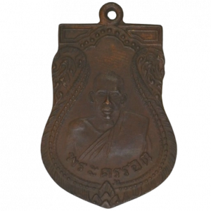 AML68081517647 : เหรียญหลวงปู่รอด วัดบางน้ำวน