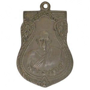 AML68081517648 : เหรียญหลวงปู่รอด วัดบางน้ำวน