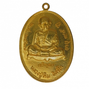 AML68101718838 : เหรียญหลวงปู่ทิม วัดละหารไร่ เจริญพรล่าง