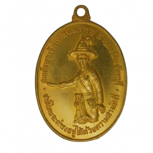 AML68102518984 : เหรียญสมเด็จพระเจ้าตากสินมหาราช หลวงปู่ทิม