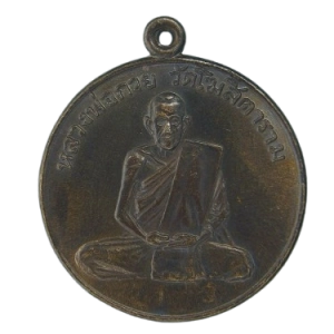 AML68120419953 : เหรียญหลวงพ่อกวย วัดโฆสิตาราม