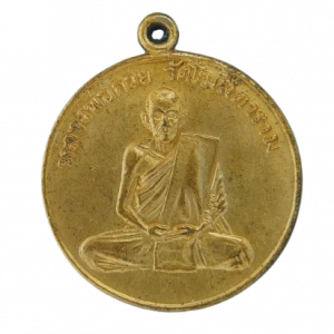 AML69012220904 : เหรียญหลวงพ่อกวย วัดโฆสิตาราม