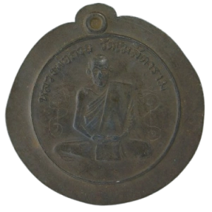 AML69012320912 : เหรียญหลวงพ่อกวย วัดโฆสิตาราม