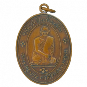 AML69012420991 : เหรียญหลวงพ่อเพชร วัดวชิรประดิษฐ์ หลังเรียบ