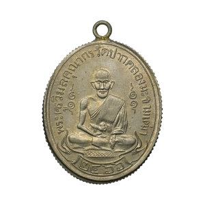 เช็คพระแท้ พระเครื่อง วัตถุมงคล หลวงปู่ศุข