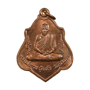 เช็คพระแท้ พระเครื่อง วัตถุมงคล หลวงพ่อกวย