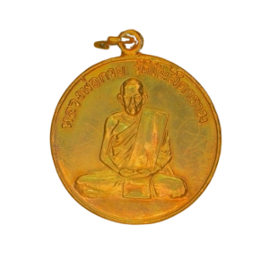เช็คพระแท้ พระเครื่อง วัตถุมงคล หลวงพ่อกวย