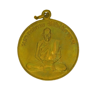 เช็คพระแท้ พระเครื่อง วัตถุมงคล หลวงพ่อกวย
