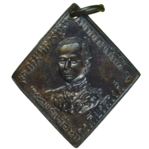 เหรียญกรมหลวงชุมพร เขตอุดมศักดิ์ 