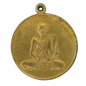 เหรียญหลวงพ่อกวย วัดโฆสิตาราม 